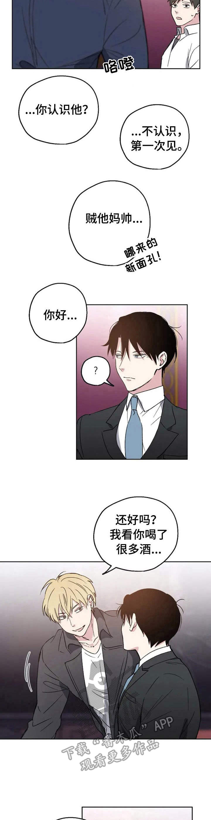 爱情赌注 第2话 第1页