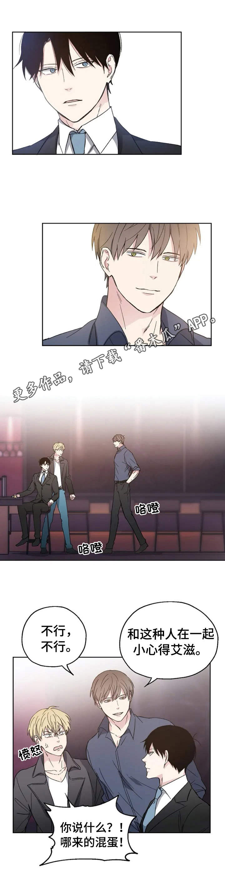 爱情赌注 第2话 第4页