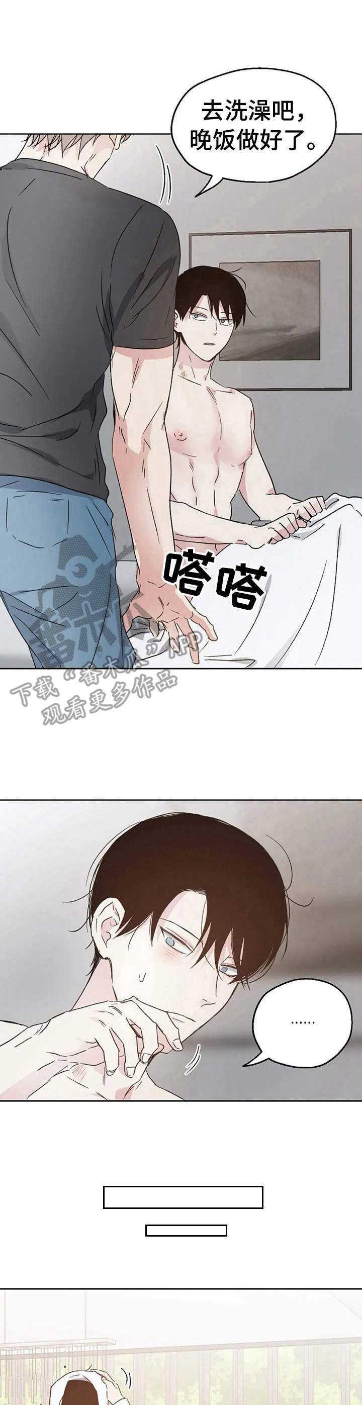 爱情赌注 第20话 第2页