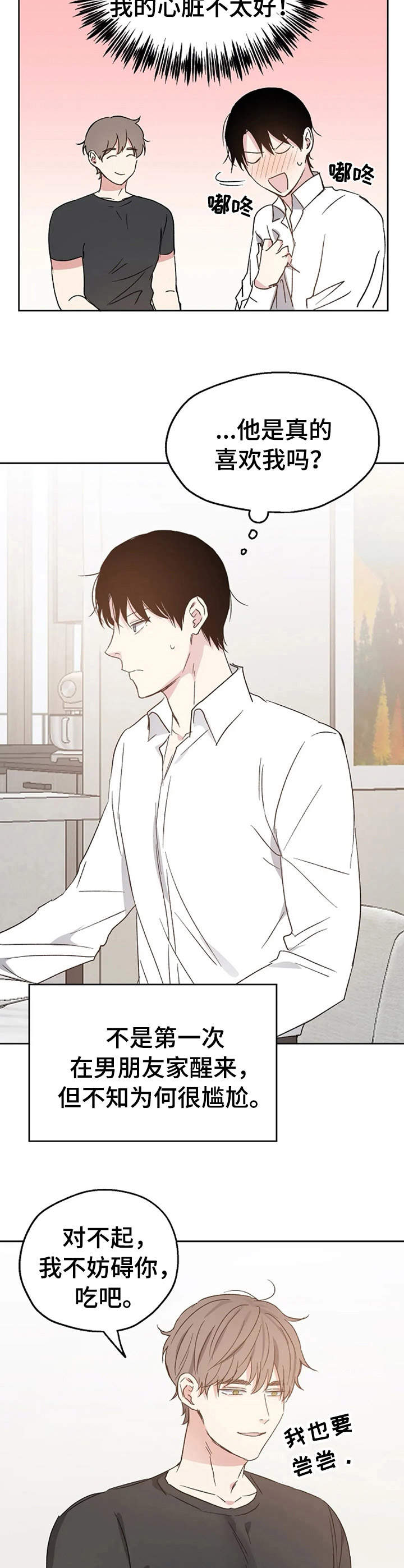 爱情赌注 第20话 第5页