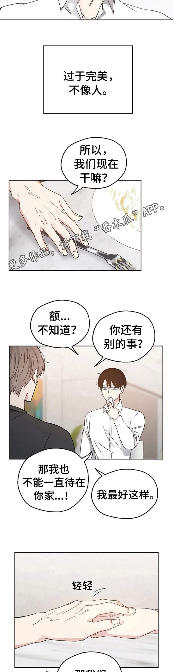 爱情赌注 第20话 第8页