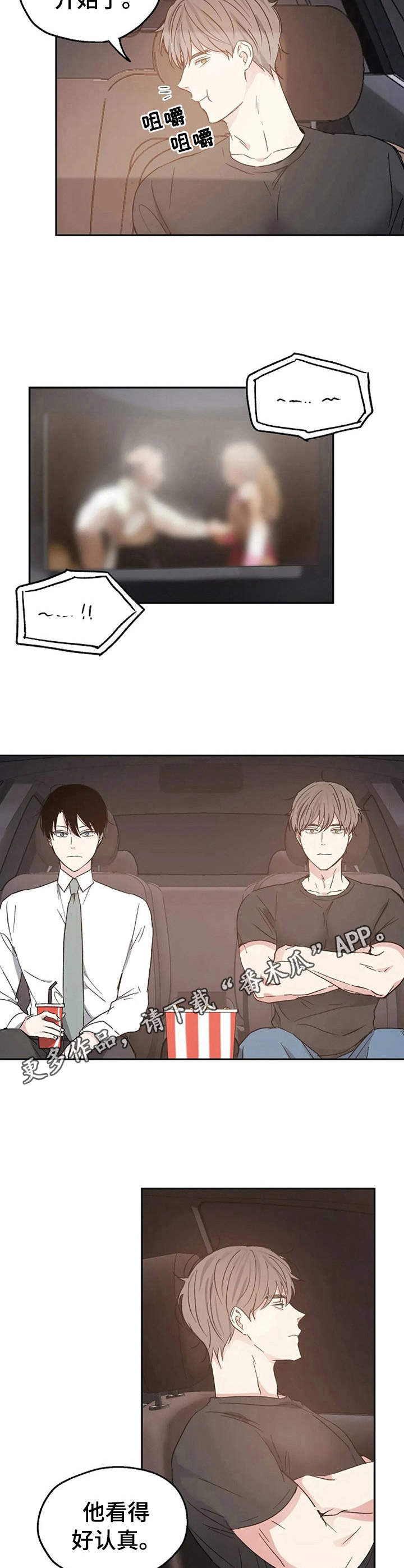 爱情赌注 第21话 第4页