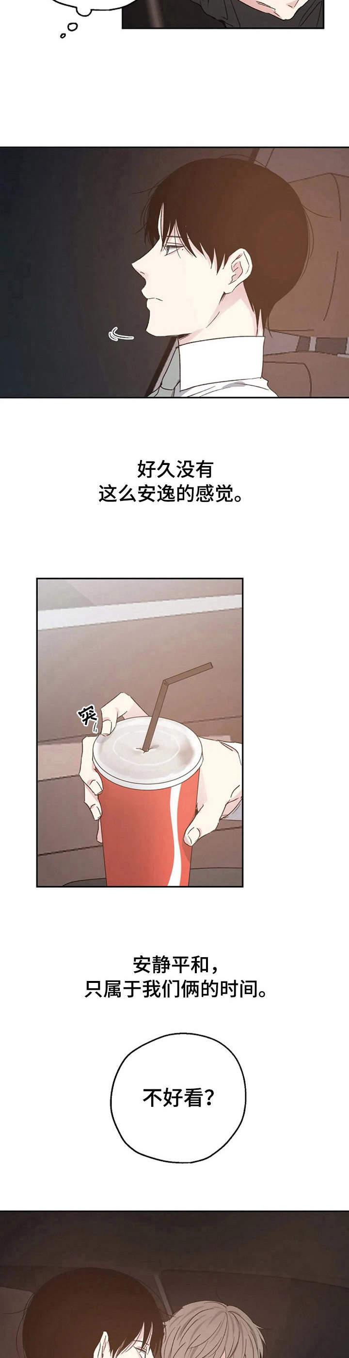 爱情赌注 第21话 第5页