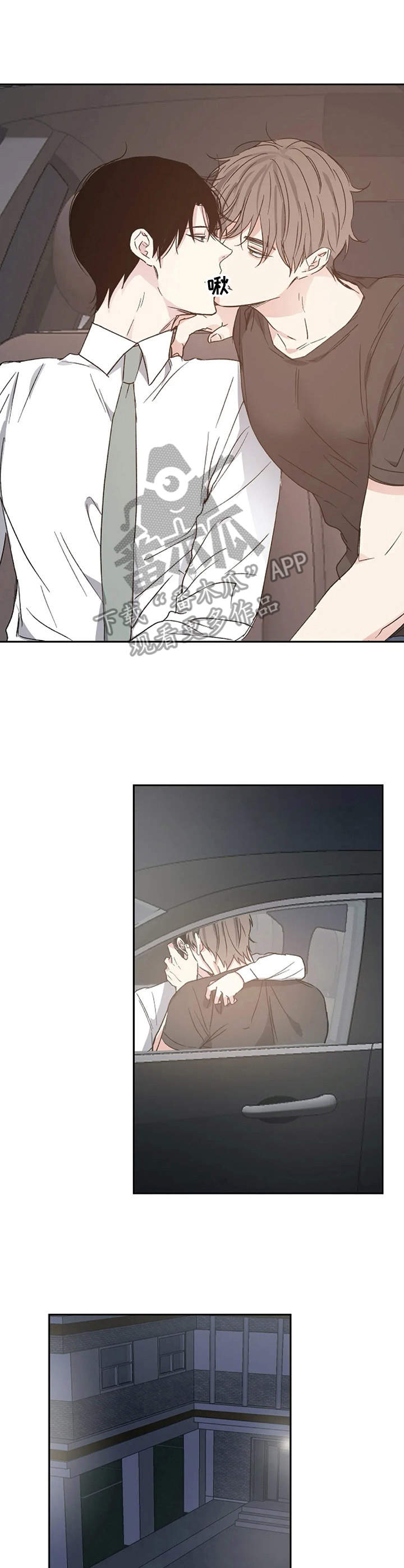 爱情赌注 第21话 第8页