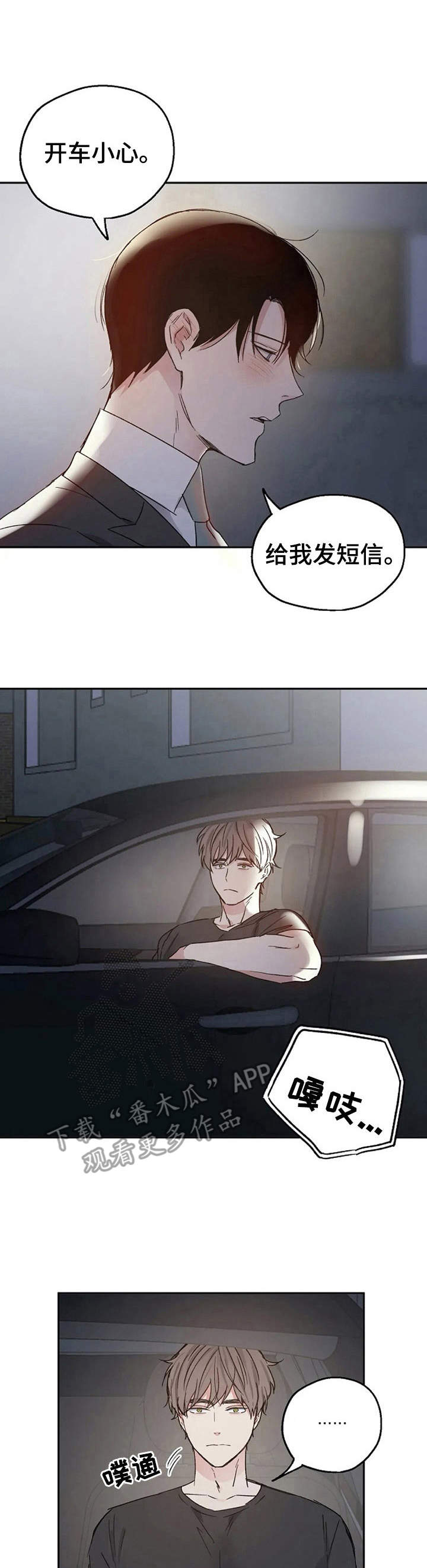 爱情赌注 第22话 第0页