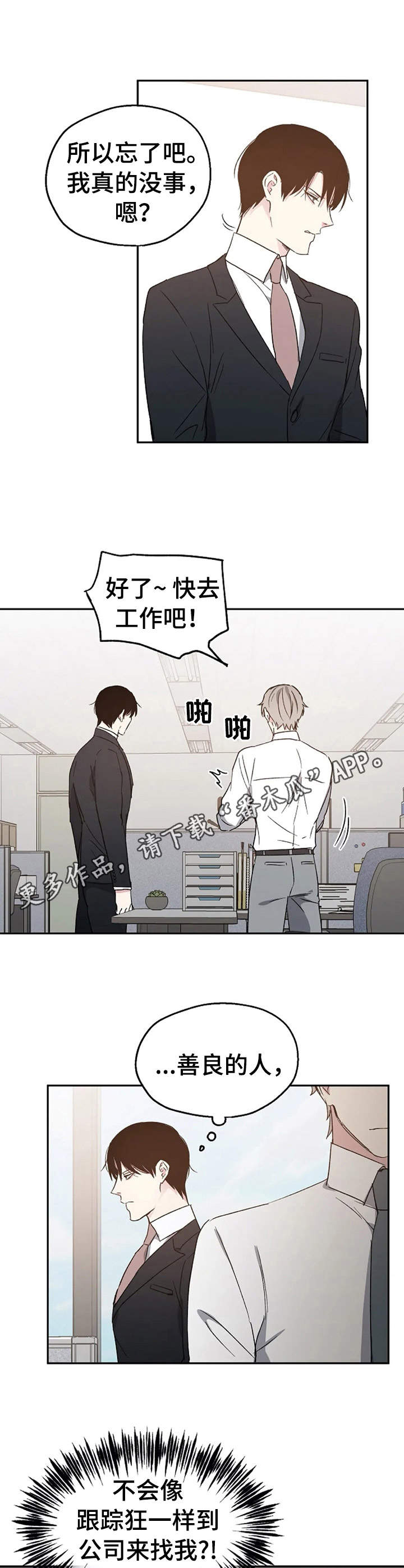 爱情赌注 第22话 第4页