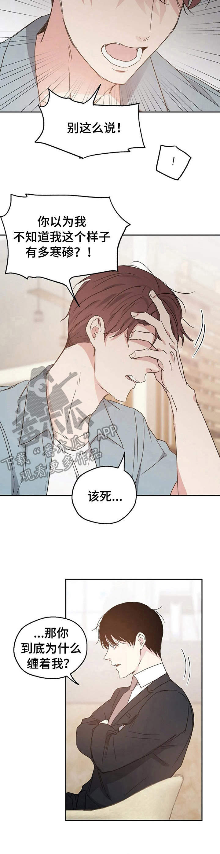 爱情赌注 第22话 第8页