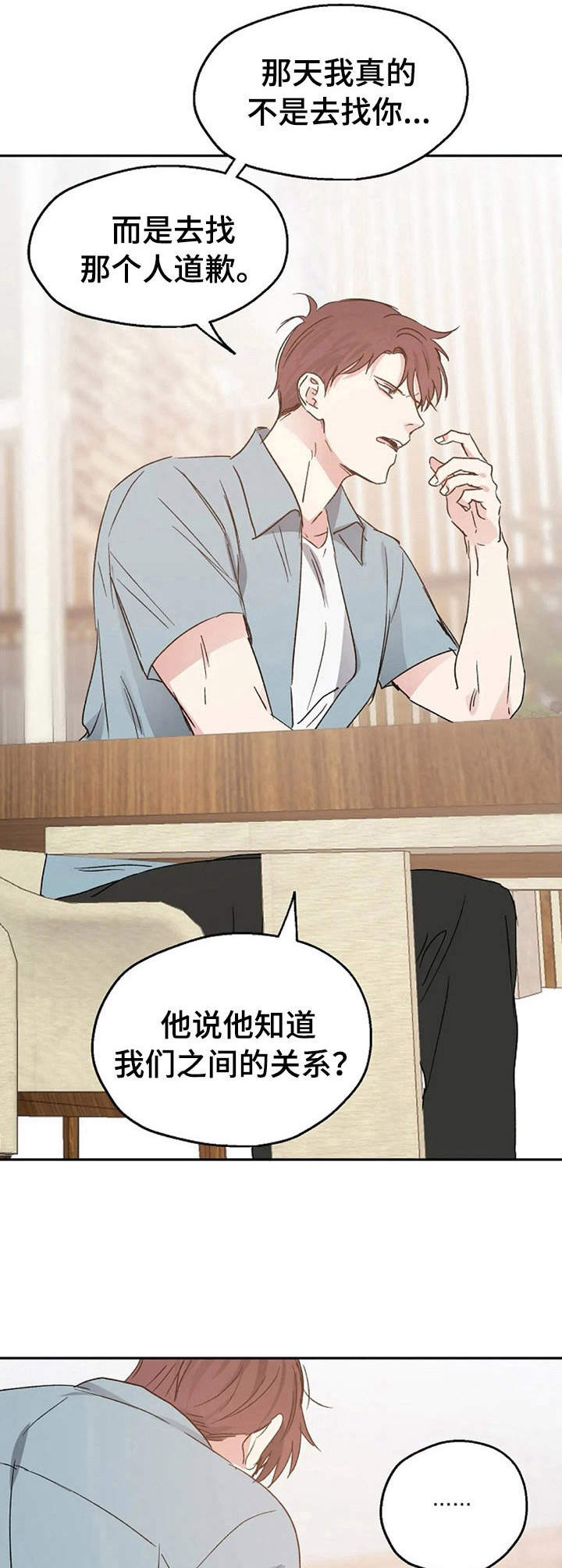 爱情赌注 第22话 第9页