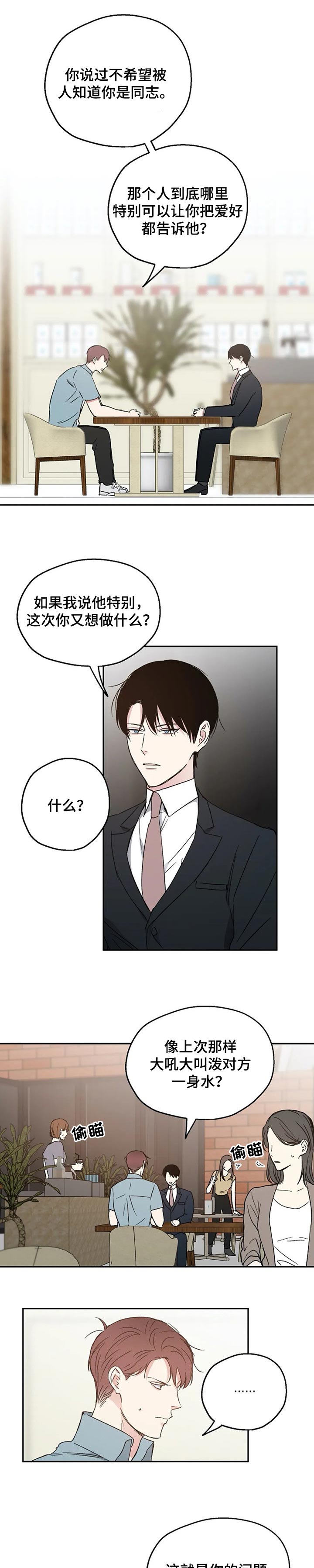 爱情赌注 第23话 第0页