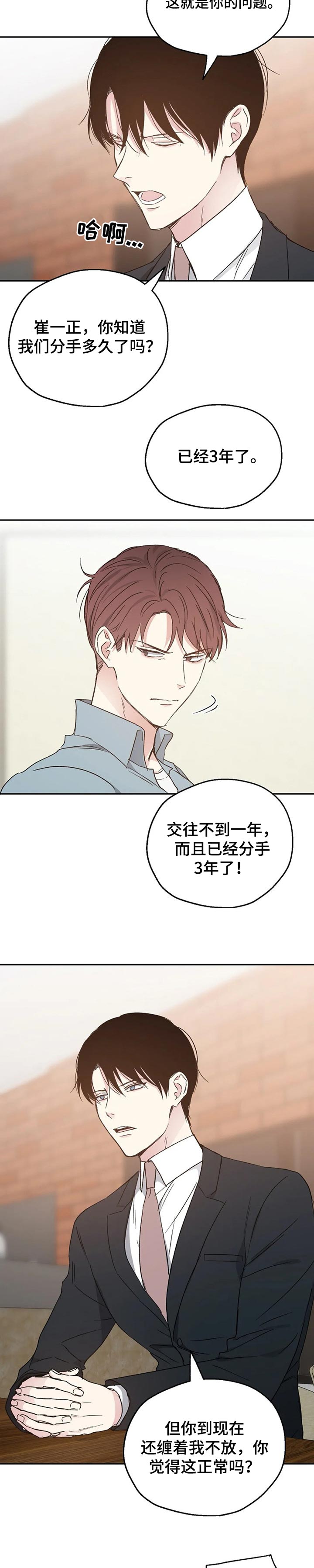 爱情赌注 第23话 第1页