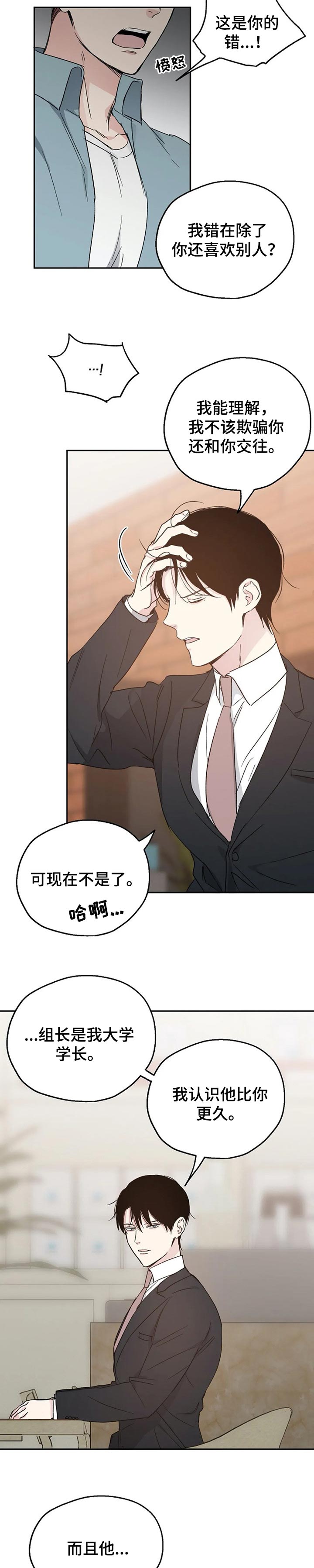 爱情赌注 第23话 第2页