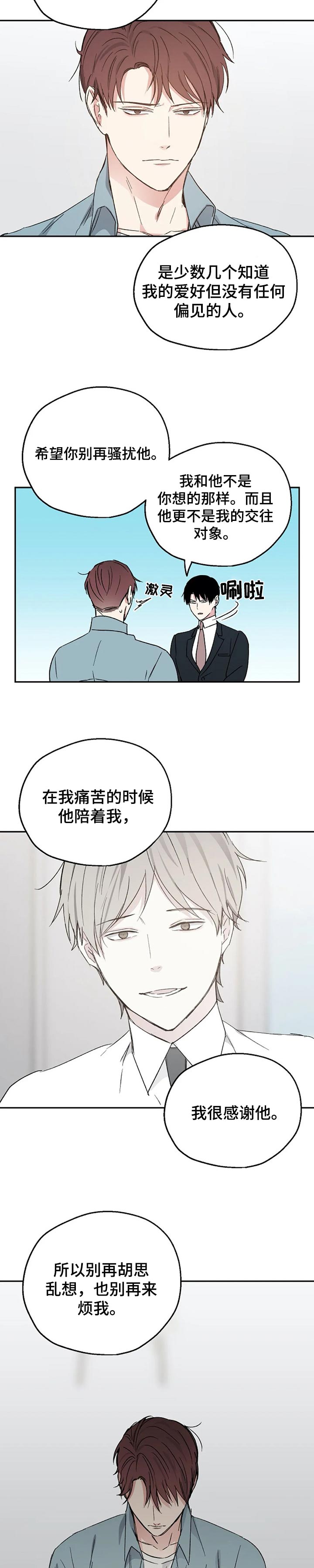 爱情赌注 第23话 第3页