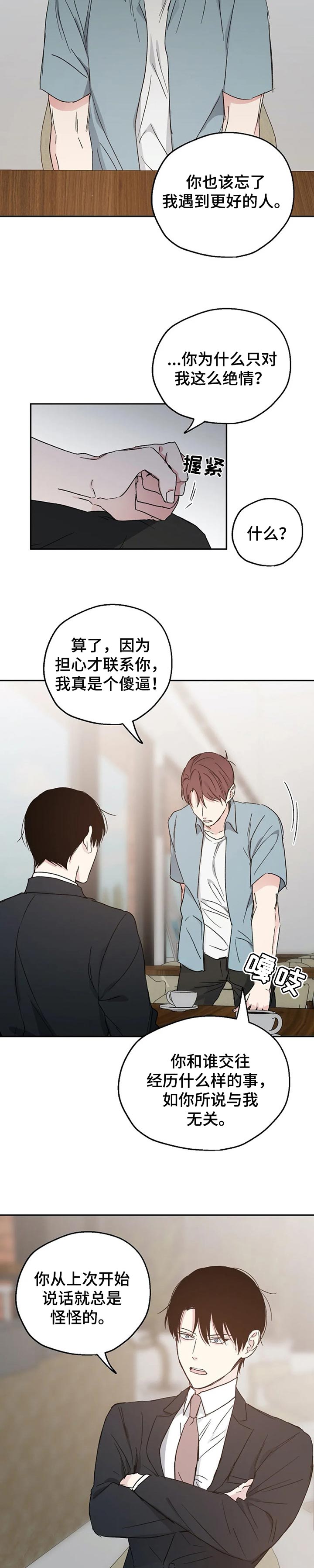 爱情赌注 第23话 第4页