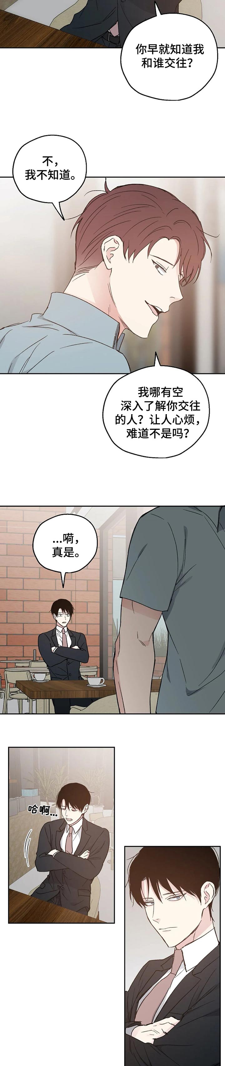 爱情赌注 第23话 第5页