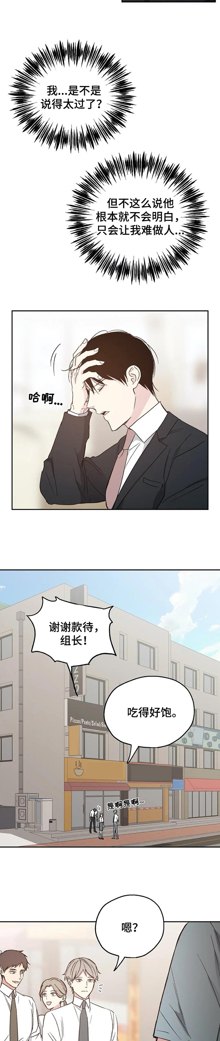 爱情赌注 第23话 第6页