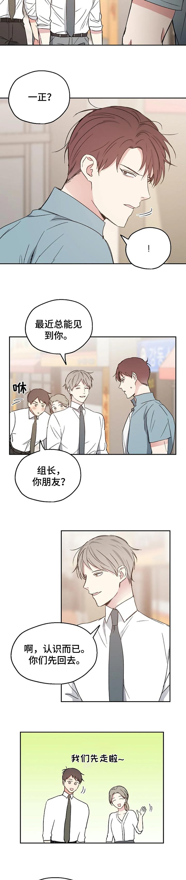 爱情赌注 第23话 第7页