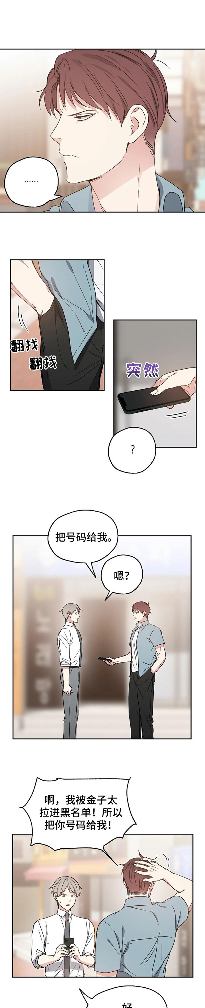 爱情赌注 第24话 第0页