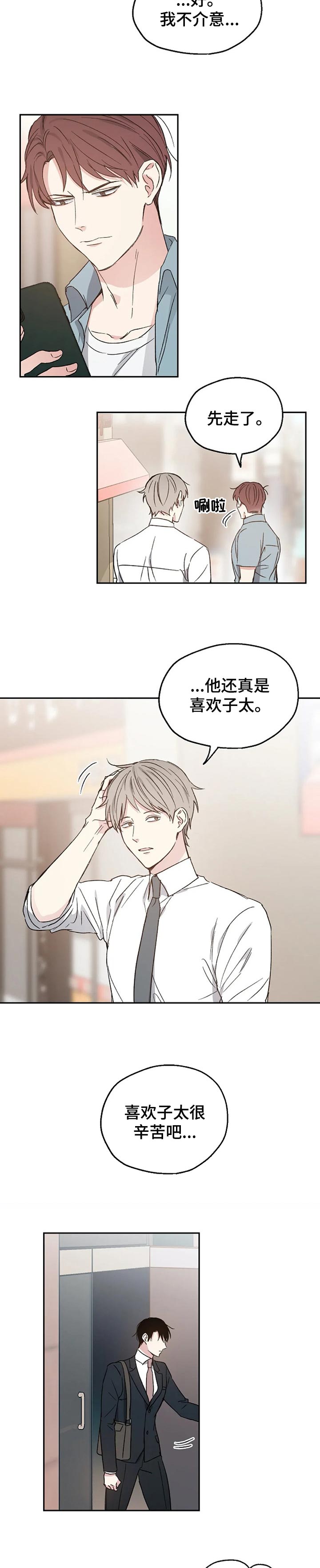 爱情赌注 第24话 第1页