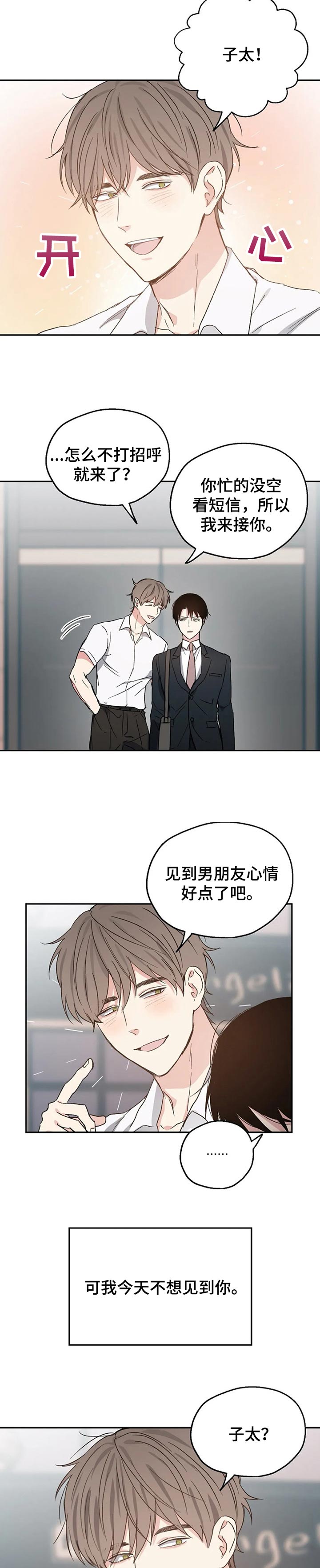 爱情赌注 第24话 第2页