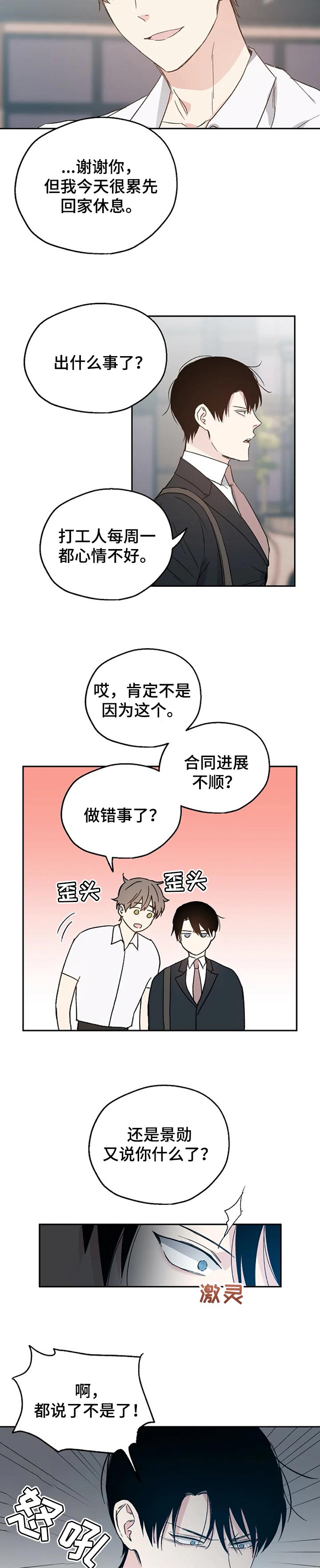 爱情赌注 第24话 第3页