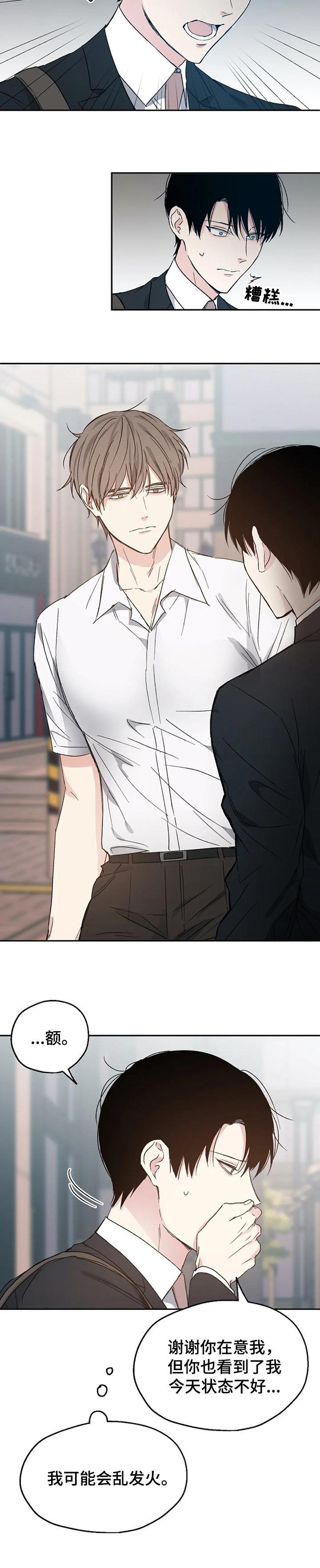 爱情赌注 第24话 第4页