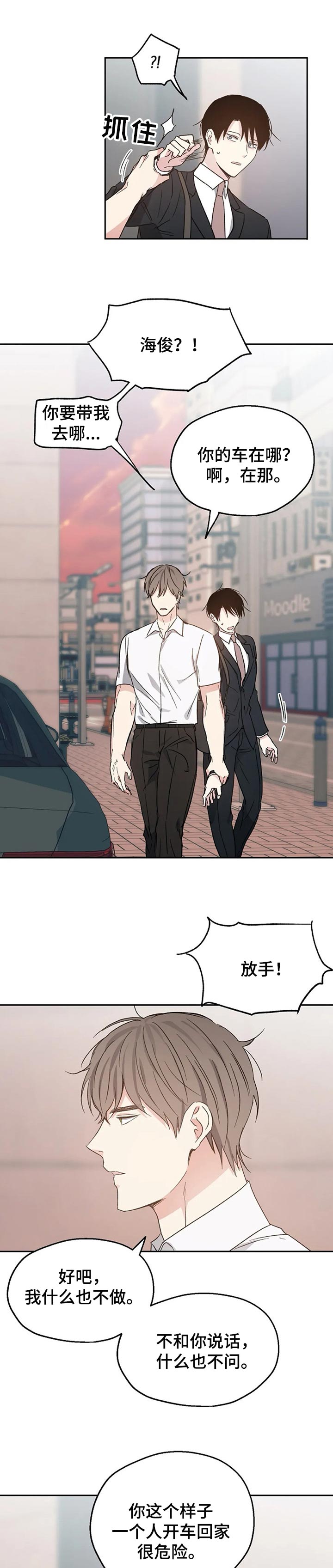 爱情赌注 第24话 第5页