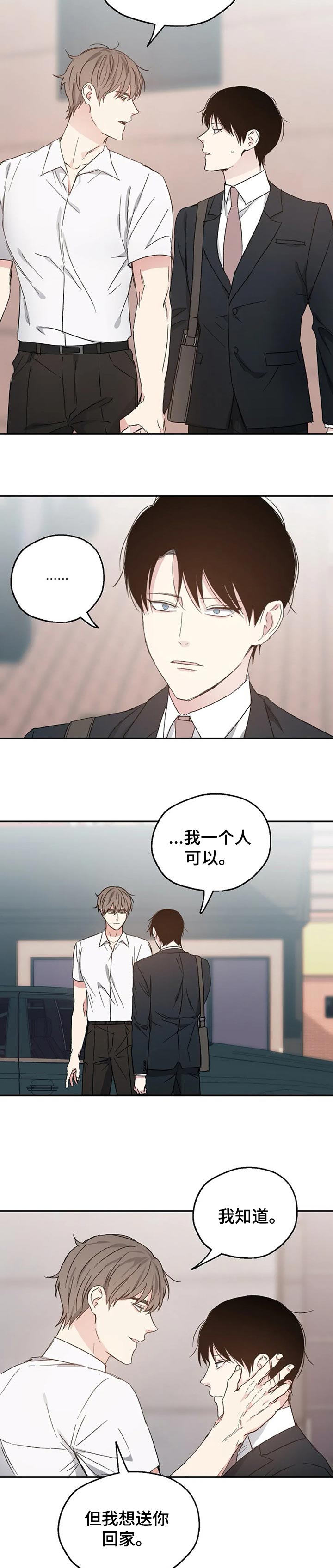 爱情赌注 第24话 第6页