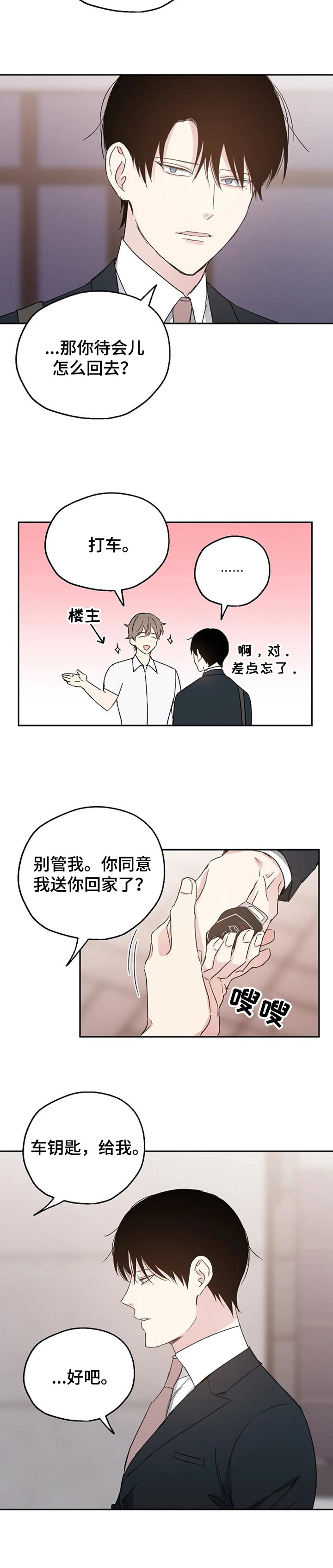 爱情赌注 第24话 第7页