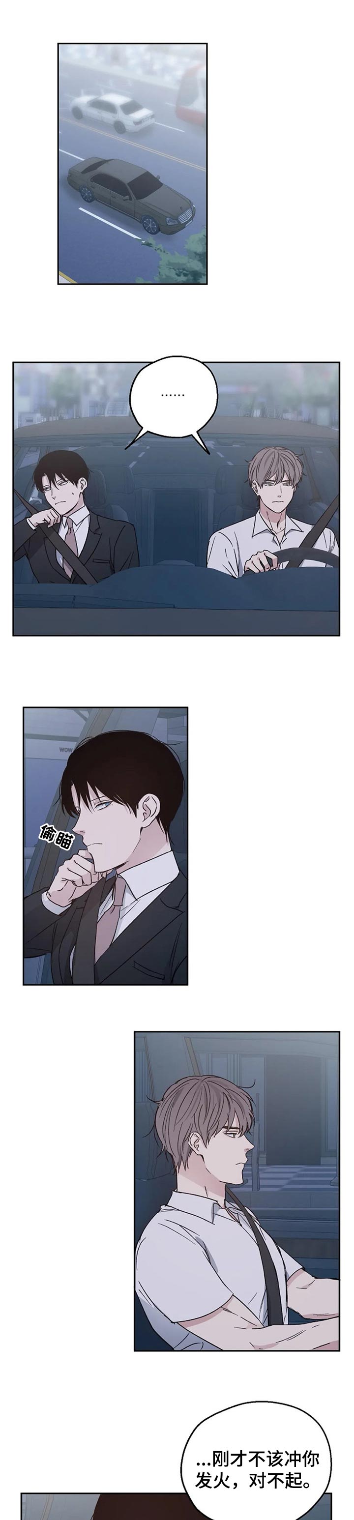 爱情赌注 第25话 第0页