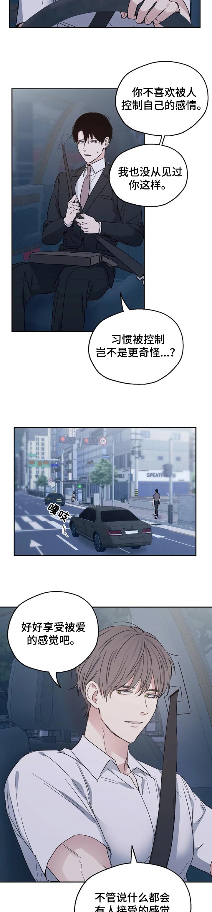 爱情赌注 第25话 第2页