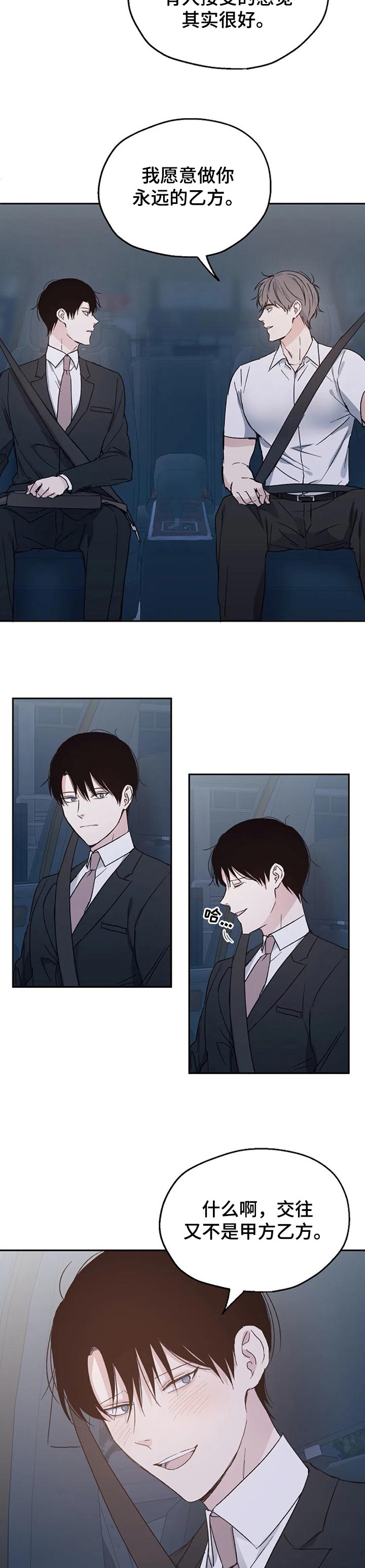 爱情赌注 第25话 第3页