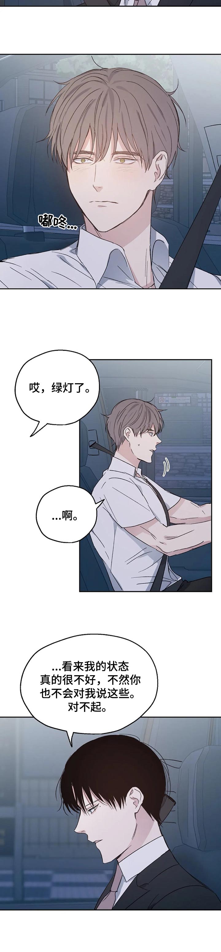 爱情赌注 第25话 第4页