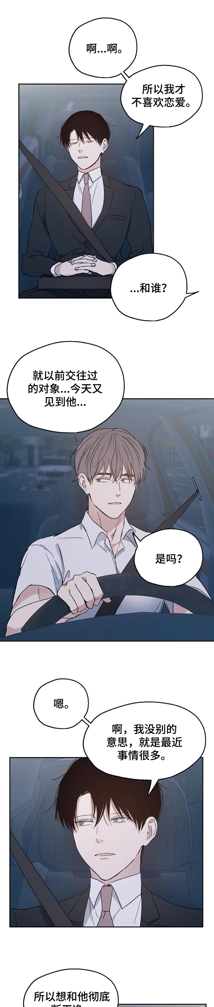 爱情赌注 第25话 第5页