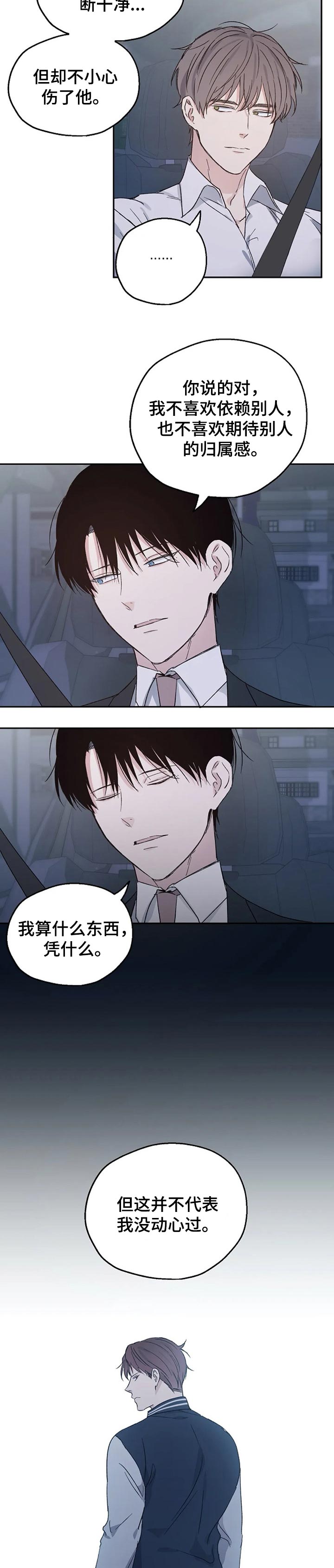 爱情赌注 第25话 第6页