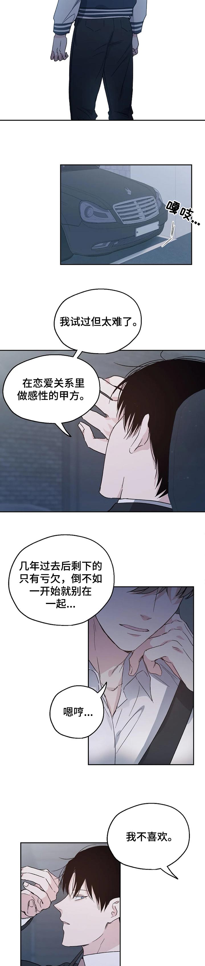 爱情赌注 第25话 第7页