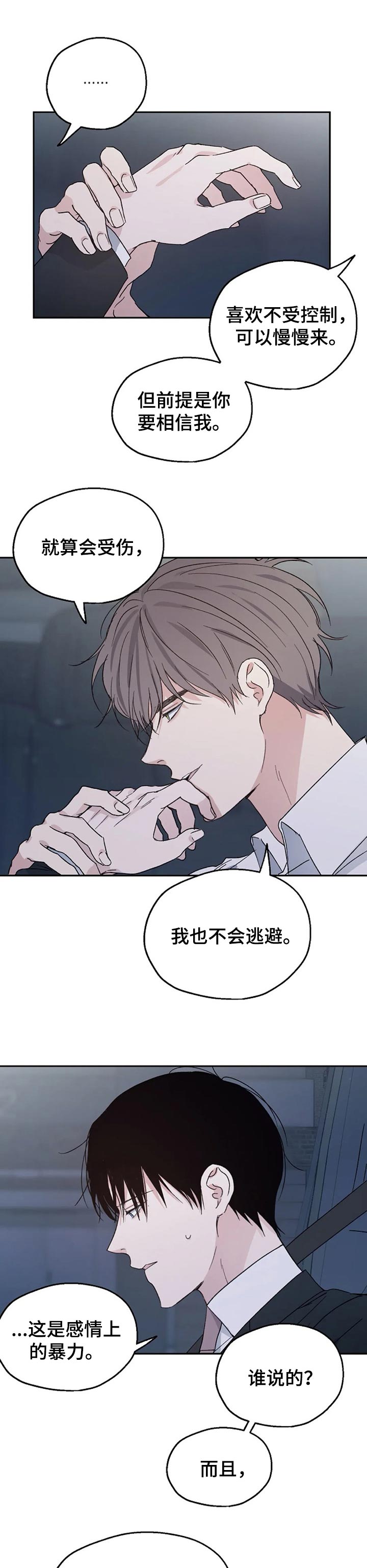 爱情赌注 第26话 第0页