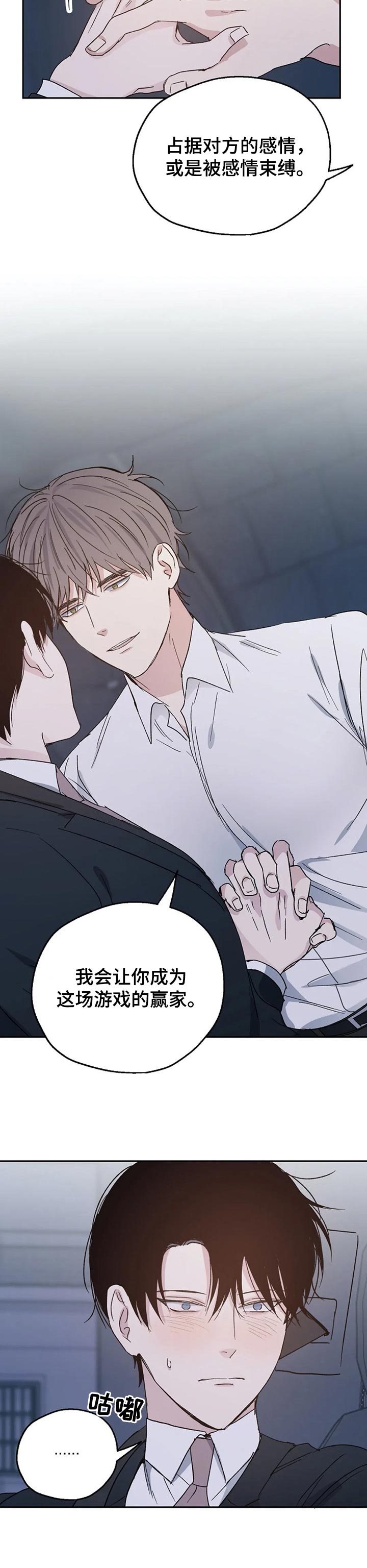 爱情赌注 第26话 第2页