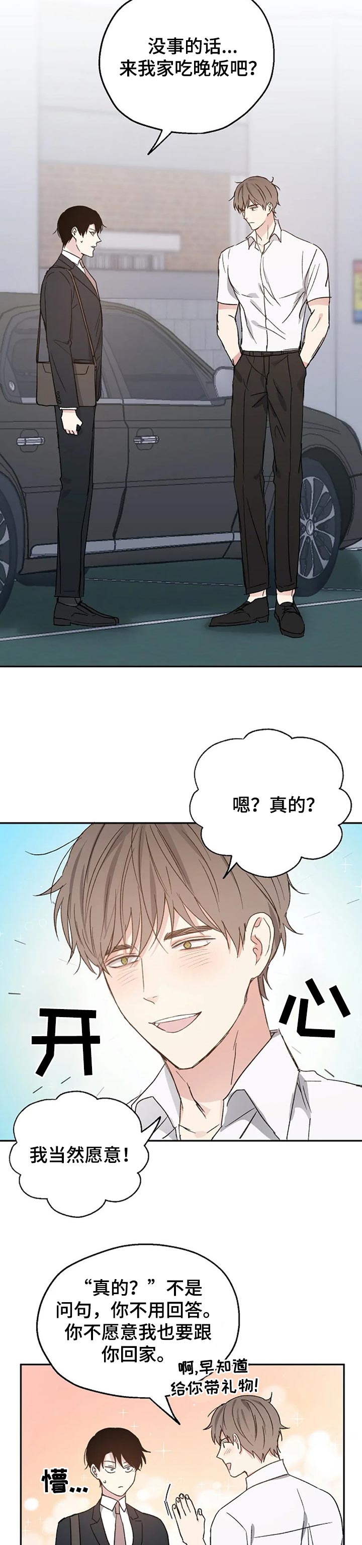 爱情赌注 第26话 第5页