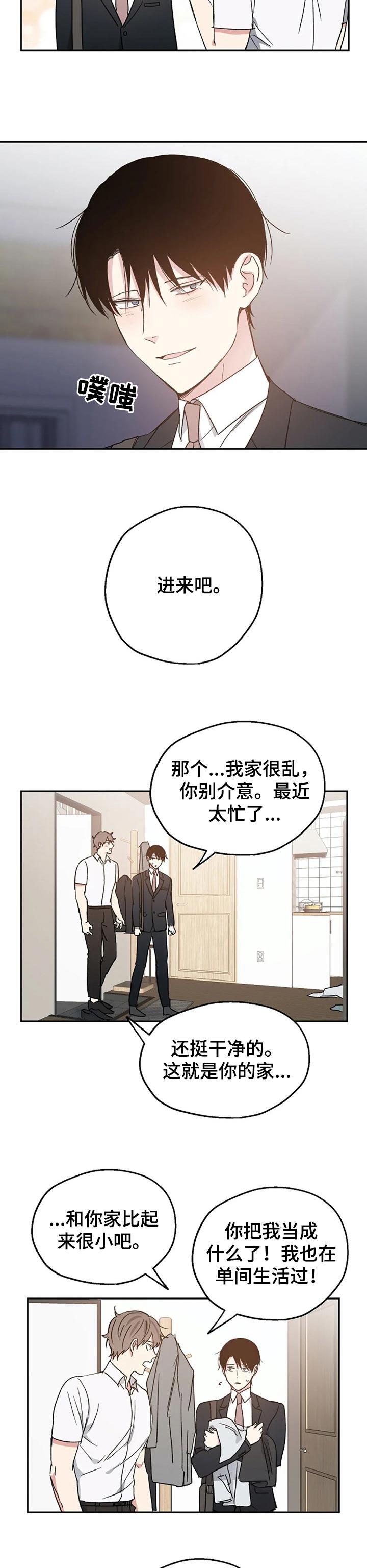 爱情赌注 第26话 第6页