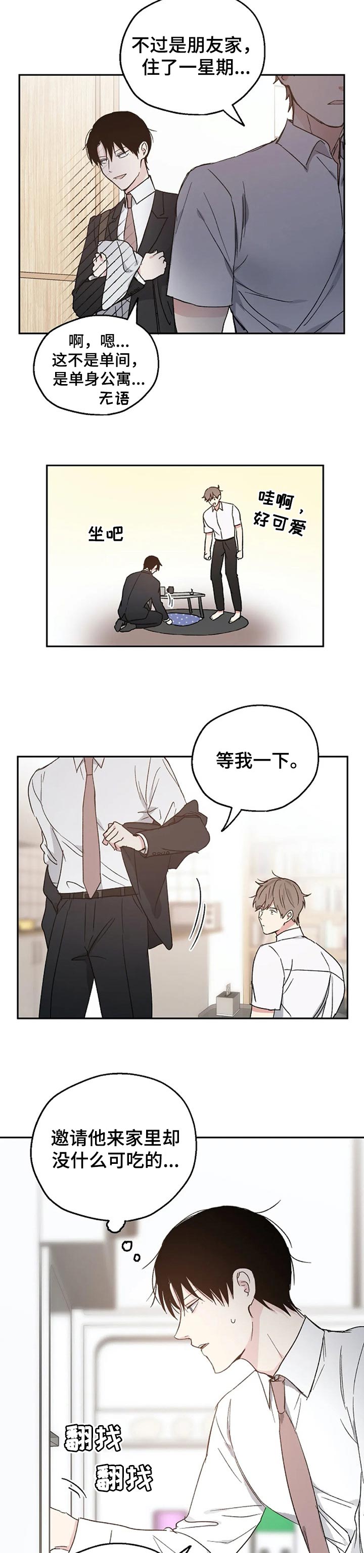 爱情赌注 第26话 第7页