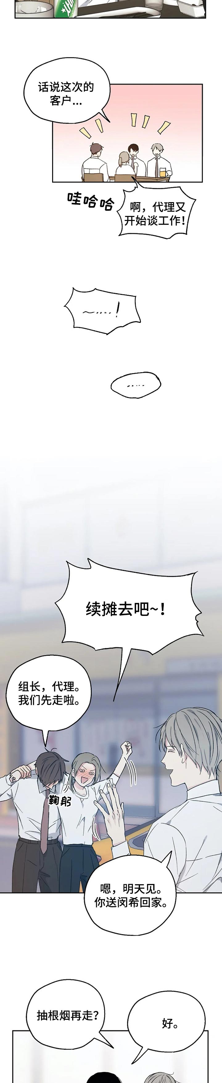 爱情赌注 第28话 第2页