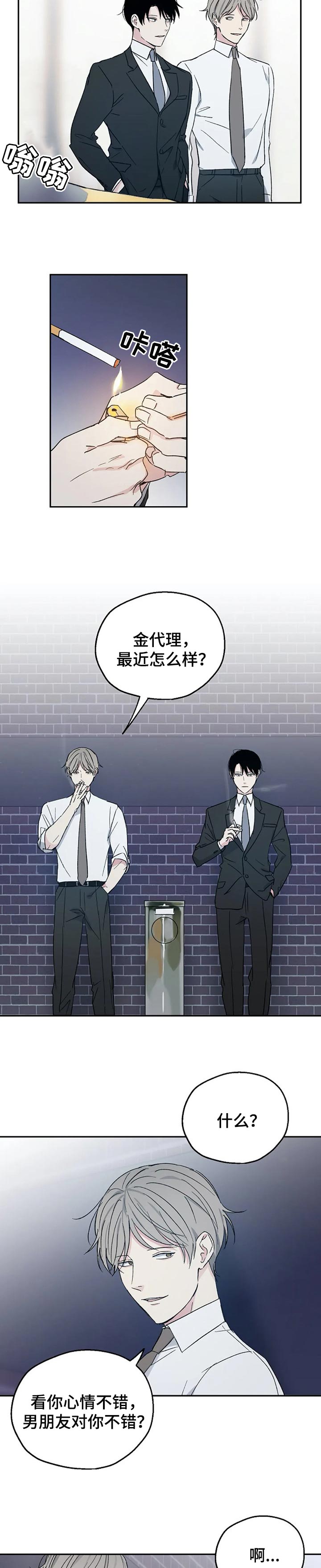 爱情赌注 第28话 第3页