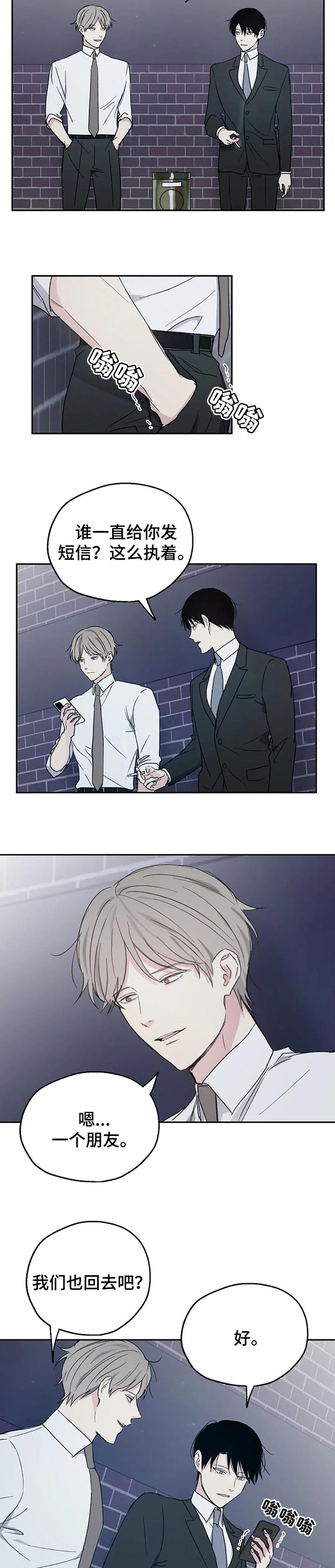 爱情赌注 第28话 第5页