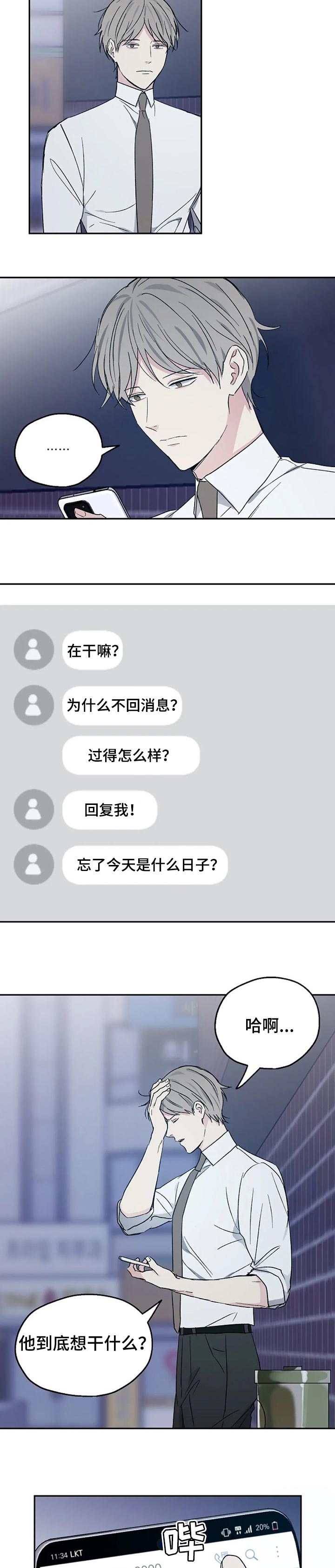 爱情赌注 第28话 第7页