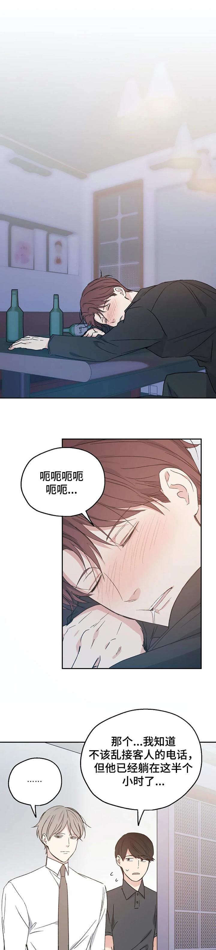 爱情赌注 第29话 第0页