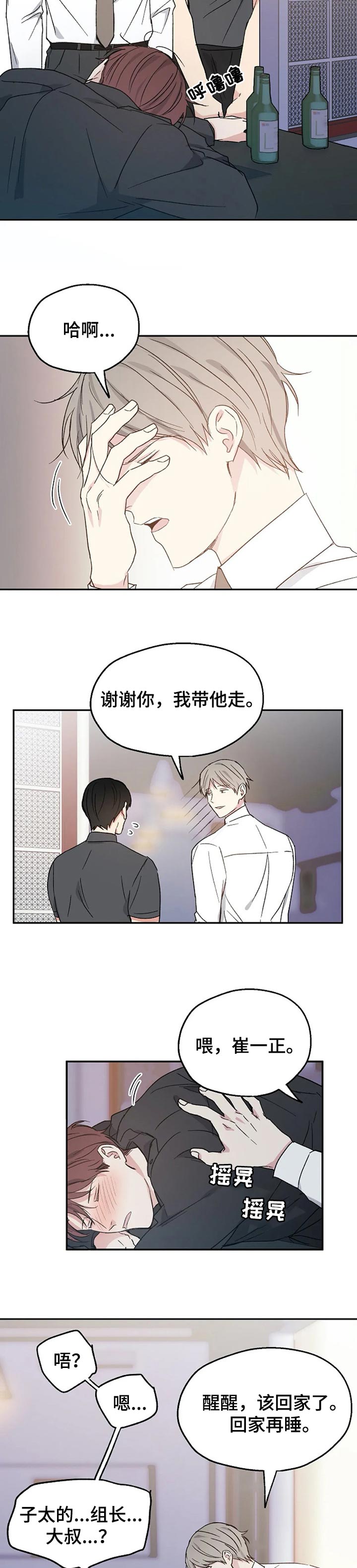 爱情赌注 第29话 第1页