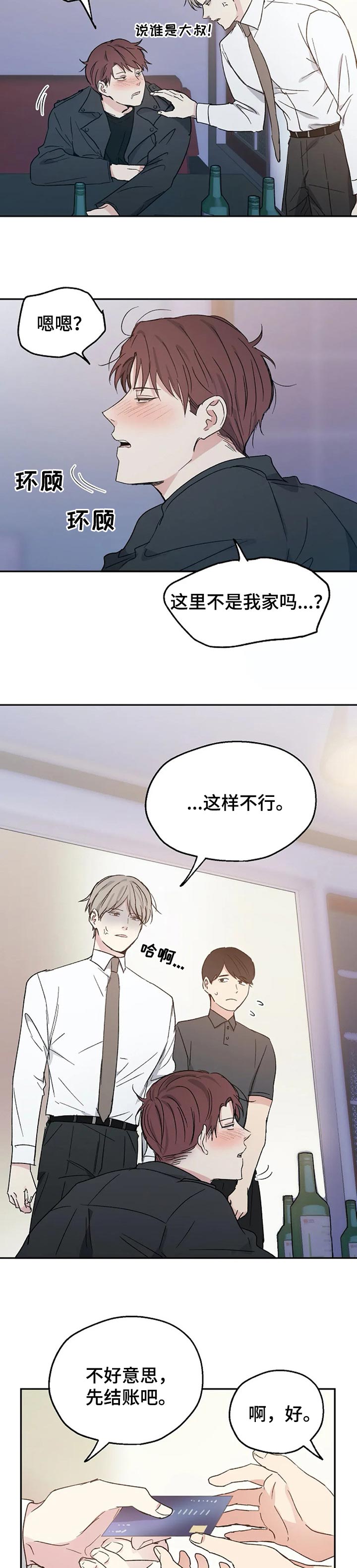 爱情赌注 第29话 第2页