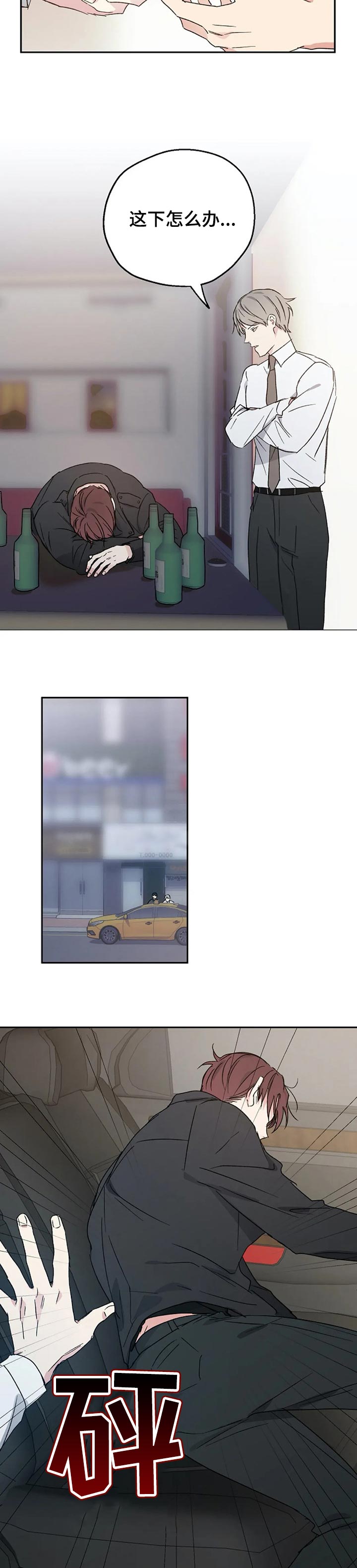 爱情赌注 第29话 第3页