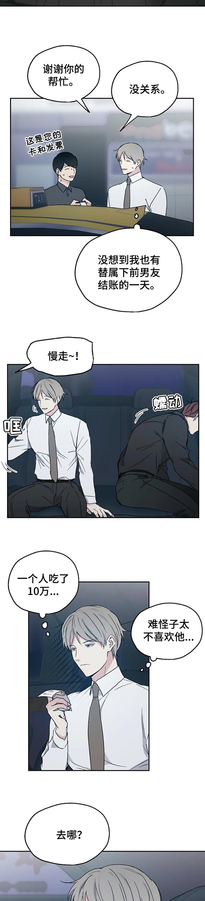 爱情赌注 第29话 第4页