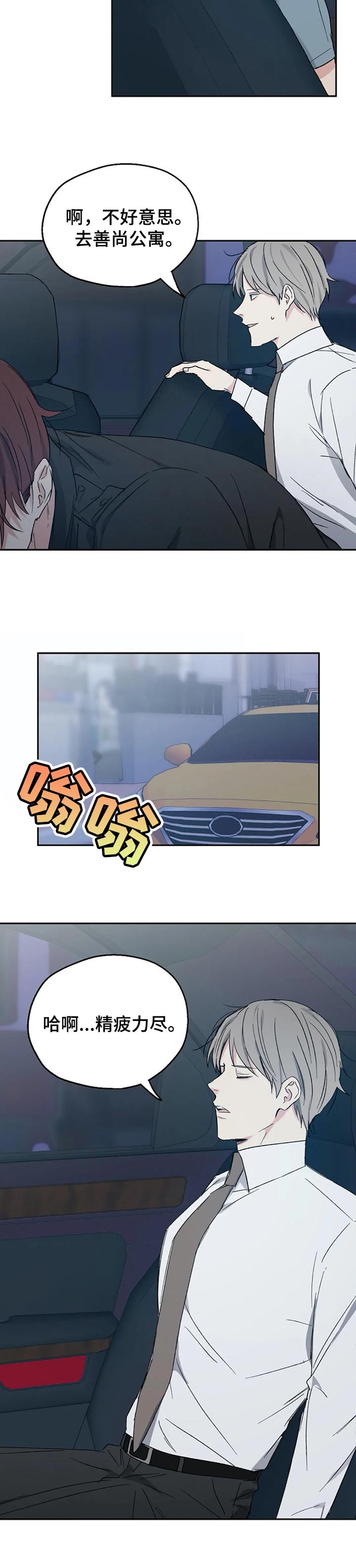 爱情赌注 第29话 第6页